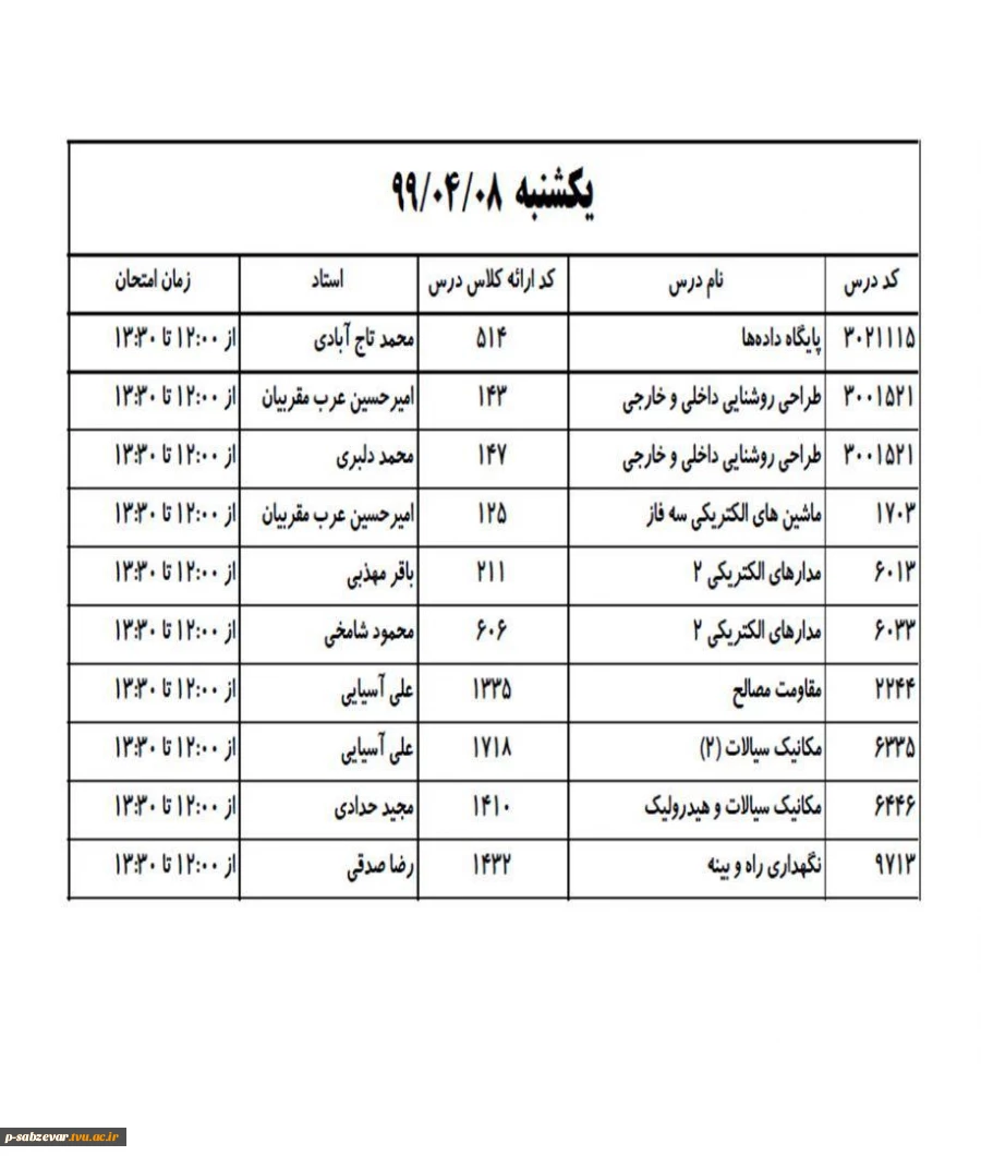 برنامه امتحانات  4