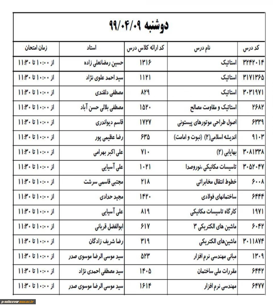 برنامه امتحانات  5