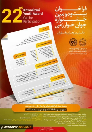 فراخوان بیست و دومین جشنوار جوان خوارزمی
