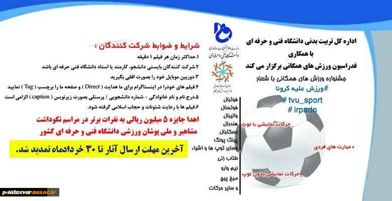همایش ملی نقش دانشگاه در جهش تولید  2