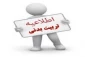 اطلاعیه مهم گروه تربیت بدنی