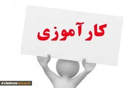 دفترچه کارآموزشی  3