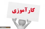 دفترچه کارآموزی 2