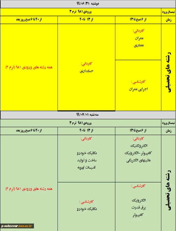 hazf_ezafes _981
