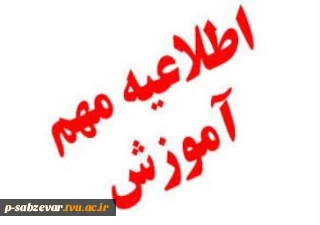 برگزاری کلاسها مخصوص دانشجویان ساکن یا حومه مشهد مقدس