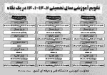 تقویم آموزشی 991
