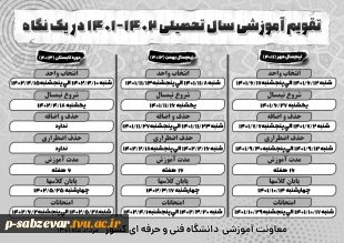 تقویم آموزشی 991