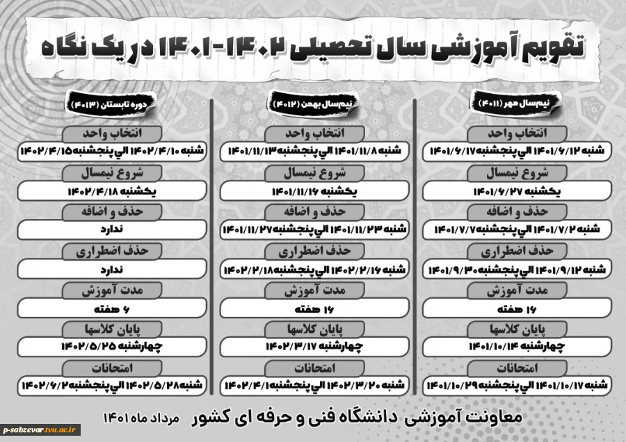 تقویم آموزشی 991