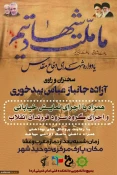 گزارش برگزاری یادواره شهدای دفاع مقدس به روایت تصویر 20
