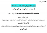 اتمام انتخاب واحد