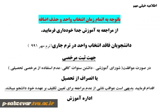 اتمام انتخاب واحد