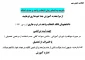 اتمام انتخاب واحد