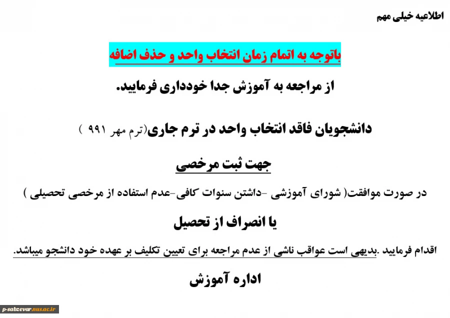 اتمام انتخاب واحد