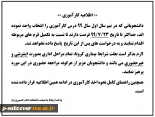 اطلاعیه کارآموزی و راهنمای تکمیل غیر حضوری فرم های کارآموزی 991 3