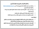اطلاعیه کارآموزی و راهنمای تکمیل غیر حضوری فرم های کارآموزی 991 4