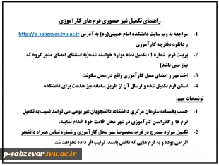 اطلاعیه کارآموزی و راهنمای تکمیل غیر حضوری فرم های کارآموزی 991 4
