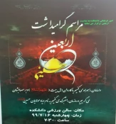 برگزاری مراسم زیارت عاشورا در دانشکده های فنی سبزوار همزمان با فرا رسیدن ایام سوگواری اربعین حسینی  2