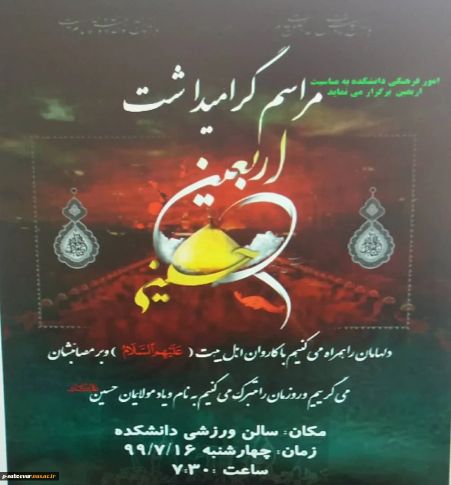 برگزاری مراسم زیارت عاشورا در دانشکده های فنی سبزوار همزمان با فرا رسیدن ایام سوگواری اربعین حسینی  2