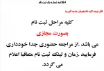 اطلاعیه دانشجویان جدیدالورود  2