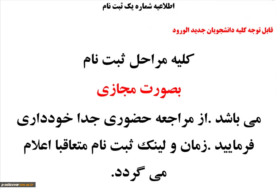 اطلاعیه دانشجویان جدیدالورود  2
