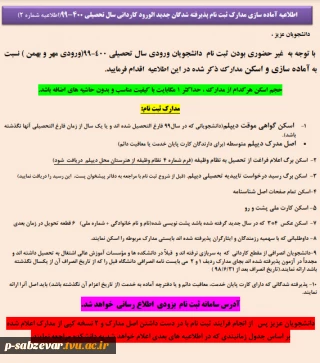 اطلاعیه شماره 2 ثبت نام