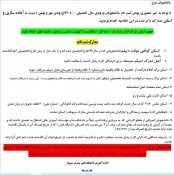 اطلاعیه شماره 3 ثبت نام  3