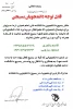 اطلاعیه کانون بسیج دانشجویی جهت پذیرش عضو جدید و فعال  2