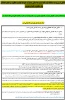 اطلاعیه ثبت نام پذیرفته شدگان جدید الورود کارشناسی سال تحصیلی 400-99(اطلاعیه شماره 1) 2