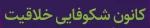 اخذ مجوز ایجاد و راه اندازی کانون شکوفایی ، خلاقیت و نوآوری در آموزشکده های فنی سبزوار  2
