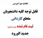 اطلاعیه  شماره 4 2