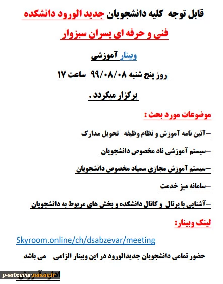 وبینار آموزشی مخصوص دانشجویان جدید الورود  2