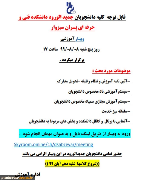 وبینار آموزشی مخصوص دانشجویان جدید الورود 2