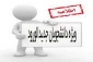 پرسشنامه فرهنگی مخصوص دانشجویان جدید الورود