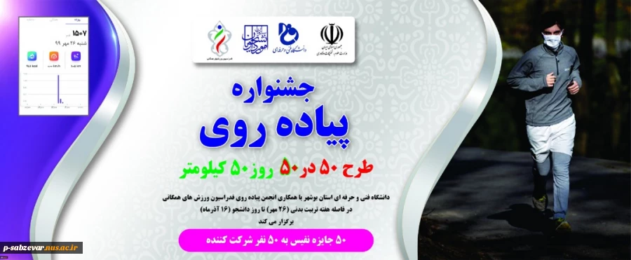 برگزاری جشنواره پیاده روی  2