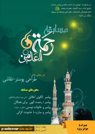 برگزاری مسابقه در بخش طراحی پوستر و نقاشی