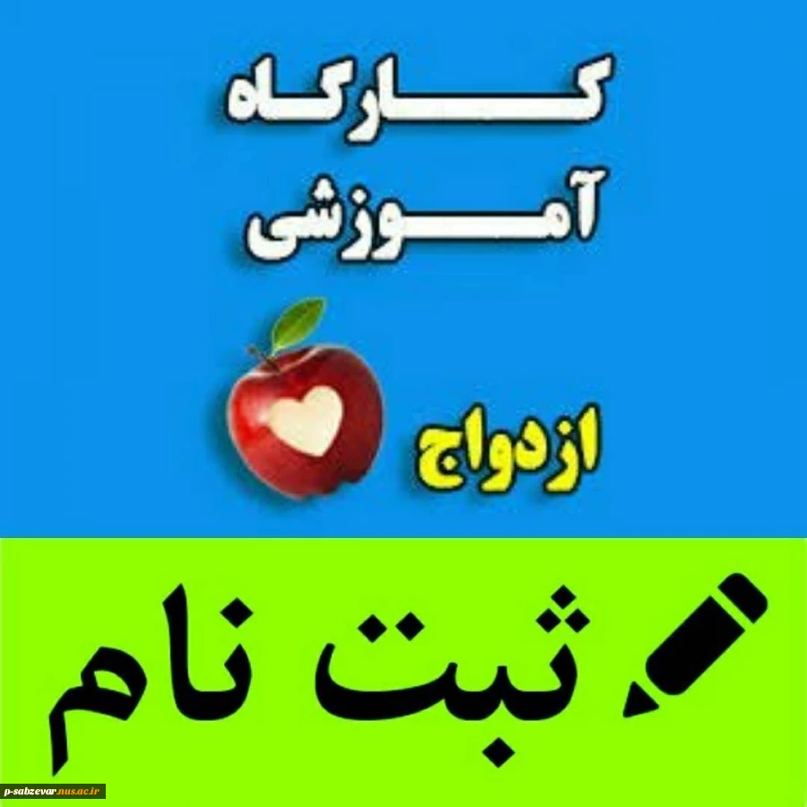 برگزارے اولین ڪارگاه آموزشے مهارت هاے  قبل از ازدواج بصورت مجازے 
 2