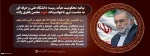 پیام تسلیت دانشگاه فنی و حرفه ای کشور به مناسبت ترور ناجوانمردانه شهید محسن فخری زاده  2