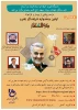 وبینار رونمایی از پوستر و فراخوان جشنواره فرهنگی هنری «ذوالفقار»

 2