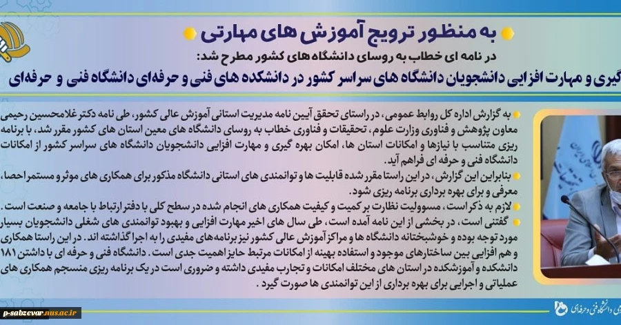 به منظور ترویج آموزش های مهارتی 2
