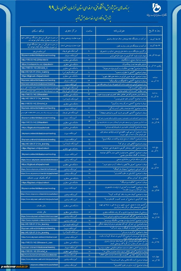 برنامه های هفته پژوهش دانشگاه فنی و حرفه ای خراسان رضوی سال 99 3