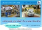 برگزاری وبینار تخصصی مراحل مونتاژ خودرو در سالن تزئینات ایران خودرو خراسان