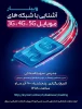برگزاری وبینار آشنایی با شبکه های موبایل   3G.4G.5G     2