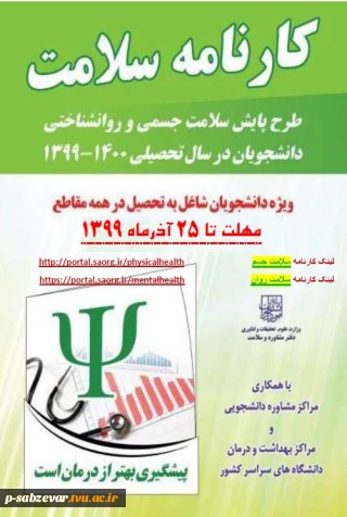 آخزین مهلت تکمیل کارنامه سلامت