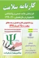 آخزین مهلت تکمیل کارنامه سلامت