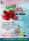 برکزاری مسابقه شعر با عنوان یلدای زینبی در دانشکده های فنی و حرفه ای سبزوار