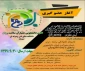 اطلاعیه  عضو گیری کانون دانشجویی همیاران سلامت روان