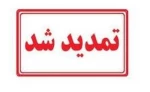 تکمیل  کارنامه سلامت جسم و روان 3