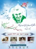 «وبینار سردار آسمانی»  به مناسبت سالگرد شهادت سردار دلها شهید حاج قاسم سلیمانی 2