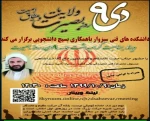 برگزاری وبینار به مناسبت گرامیداشت سالروز  حماسه 9 دی ماه روز بصیرت 2