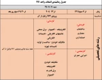 اطلاعیه مهم انتخاب واحد  2